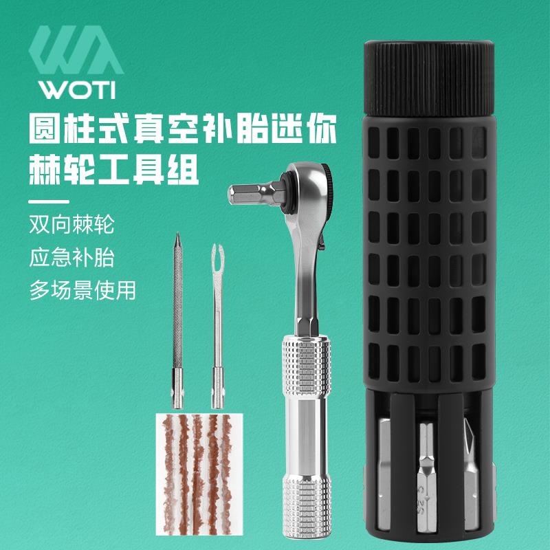 自行车棘轮工具圆柱式真空补胎迷你棘轮工具批头组骑行工具途迹者