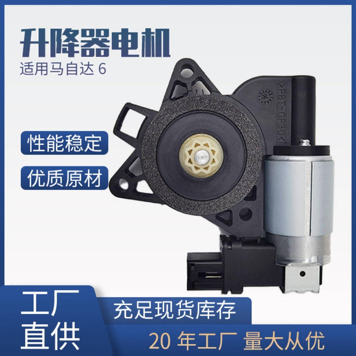 GJ6A-59-58X/742-801适用马自达六玻璃升降器电机马达