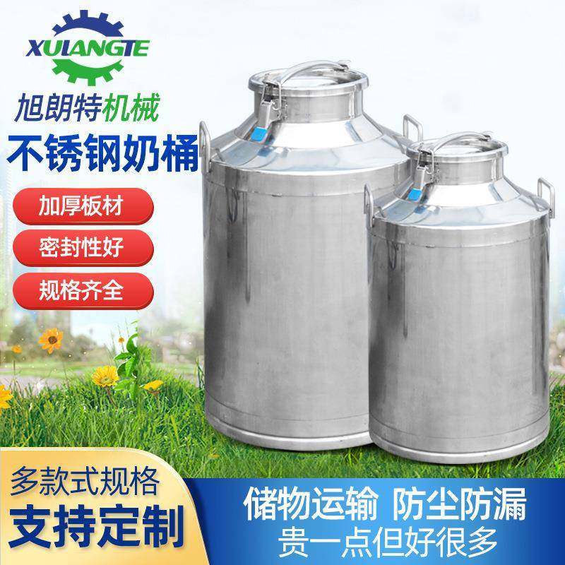 304不锈钢密封奶桶 内镜面单层双层不锈钢牛奶运输桶 挤奶机奶桶
