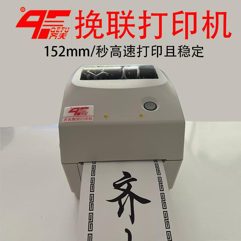 挽联飘带打印机 白事丧联挽联纸打印机