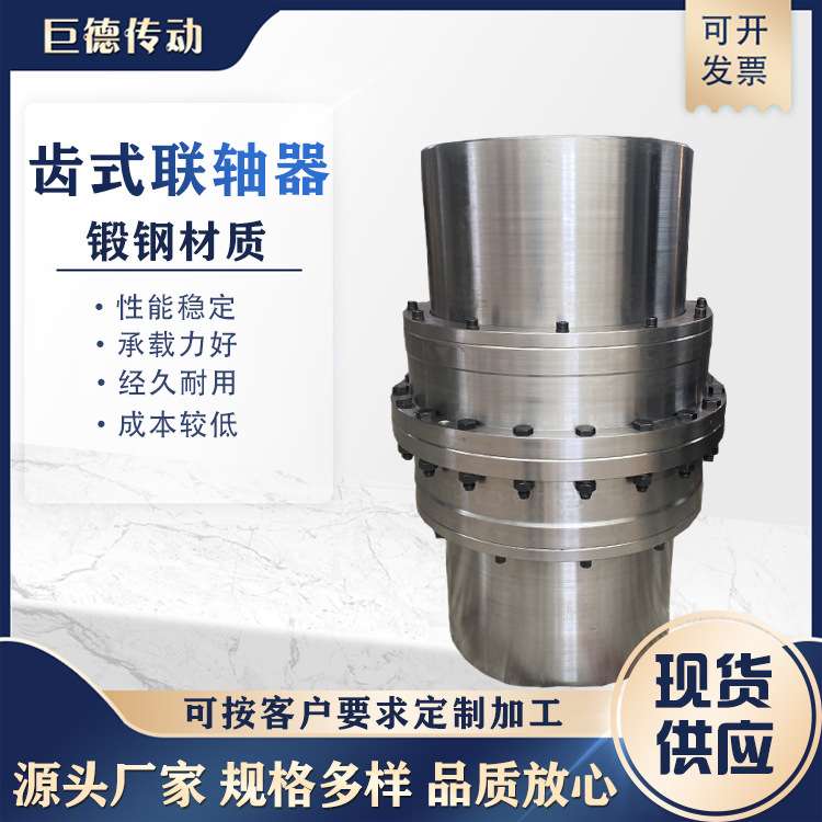 现货GIICL型齿式联轴器锻钢高硬度40cr调质鼓形齿式大扭矩传动轴