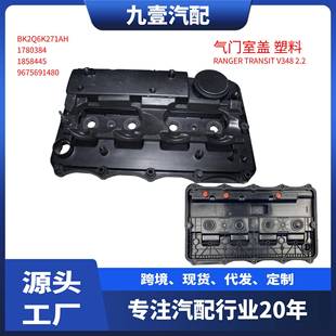 BK2Q6K271AK 适用福特Transit 气门室盖 V348 BK2Q6K271AH 2.2