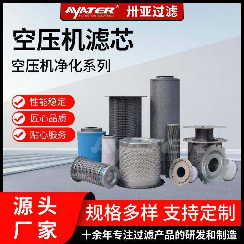 卅亚螺杆机油气分离器滤芯空压机三滤内置/外置玻纤折叠缠绕油分