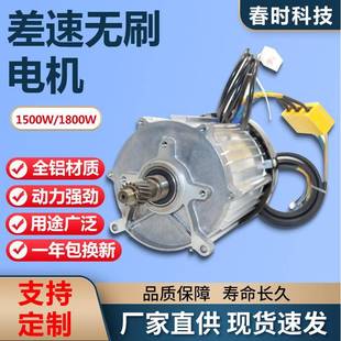 供应差速无刷电机48V60V电压铝合金材质防溅水散热恒温质量保证