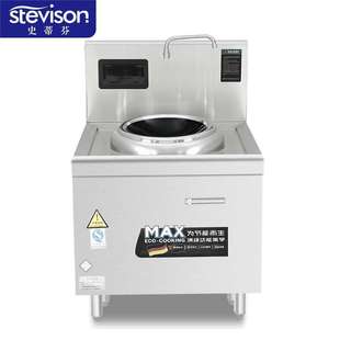 史蒂芬Stevison 商用电磁大锅灶单头无尾小炒炉配500mm小炒锅