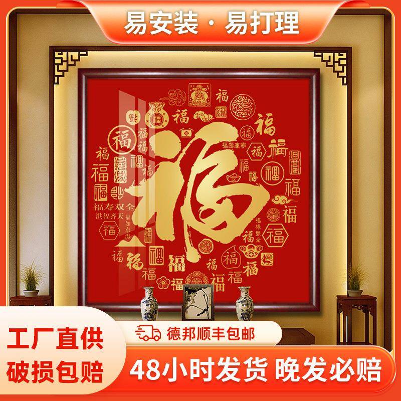 百福图客厅装饰画新中式家和福顺挂画寿字喜字入户玄关壁画寓意好