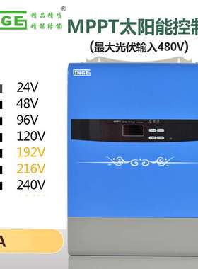 PV输入480V24V48V96V120V192V216V240V 50AMPPT太阳能控制器