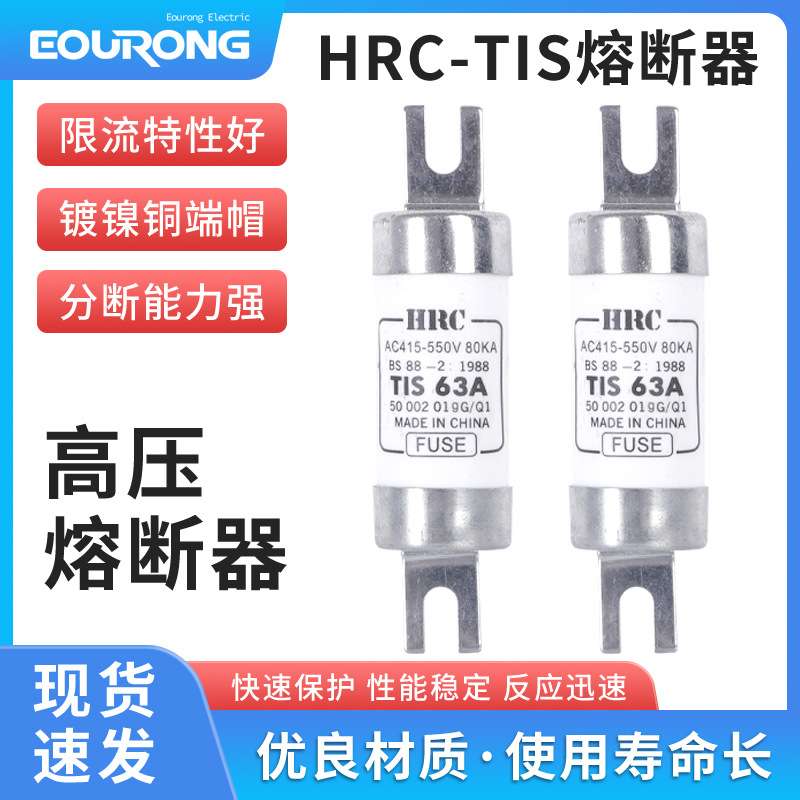 厂家  保险丝HRC-TLS 熔断器 50A保险丝