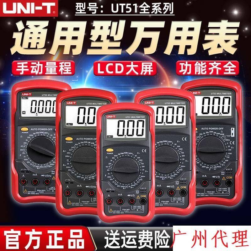 优利德UNI-T老款经典数字万用表UT51/2 系列高精度四位多功能智能