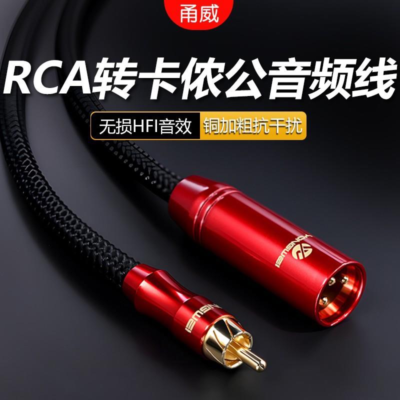 甬威 单晶铜镀银RCA莲花转卡侬公音响线调音台接功放音箱单声道线