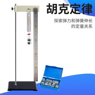 胡克定律演示器虎克定律实验器探究弹力与弹簧拉伸长度关系