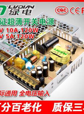 24V开关电源12V10A24V5A120WLRS超薄开关电源CQC认证网状开关电源