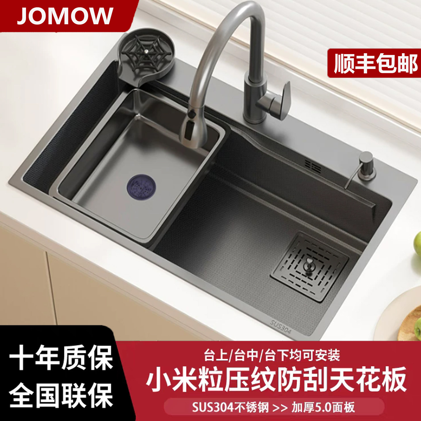 JOMOW九牧王水槽大单槽压纹加厚图片
