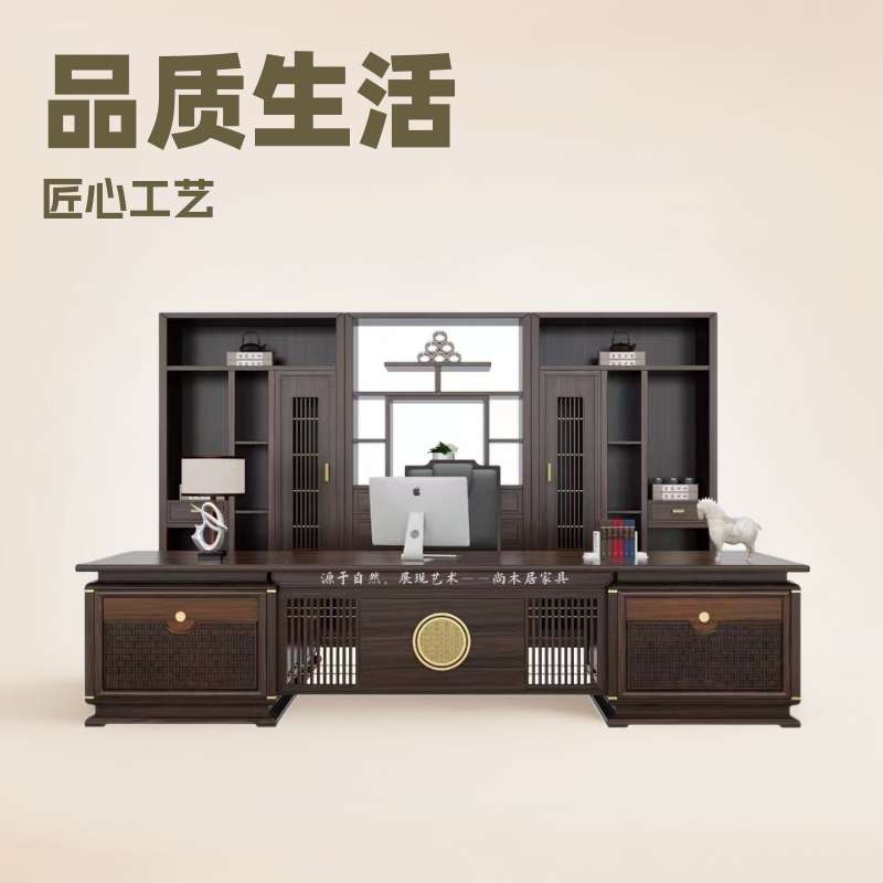 办公桌椅组合新中式实木家具办公室乌金木老板桌大班台高端商务图片