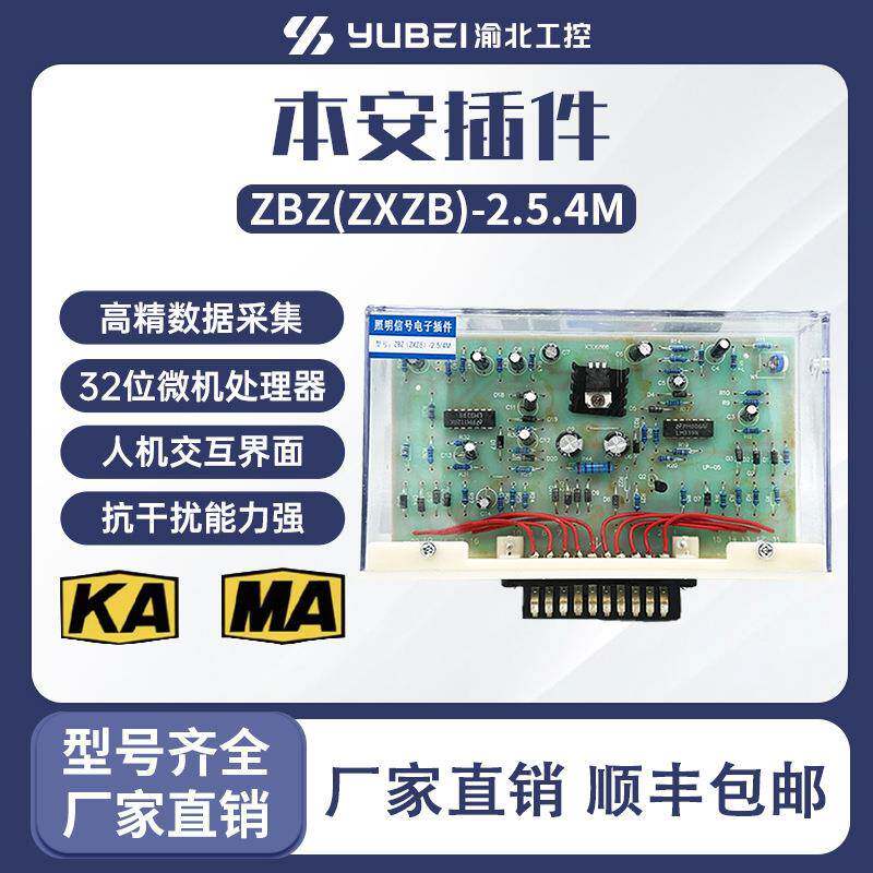 照明信号电子插件ZBZ(ZXZB)-2.5/4M