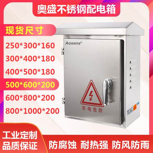 奥盛 不锈钢/防雨箱/配电箱/室外箱/控制柜/监控箱/500*600*200