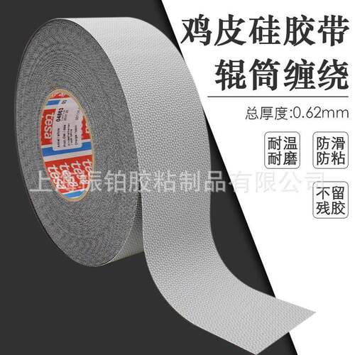 德莎tesa4863防滑胶带鸡皮颗粒表面机械手防粘定位辊筒缠绕固定胶