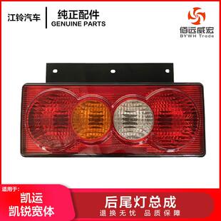 江铃凯锐后尾灯总成 顺达凯运宽体刹车灯倒车灯转向灯组合尾灯