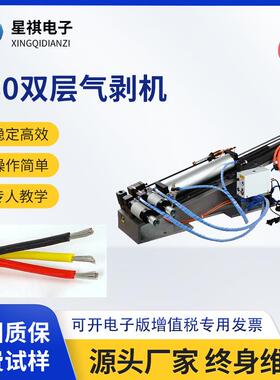 厂家AC/DC电源护套多芯线自动气剥机行程可调330气电剥皮机