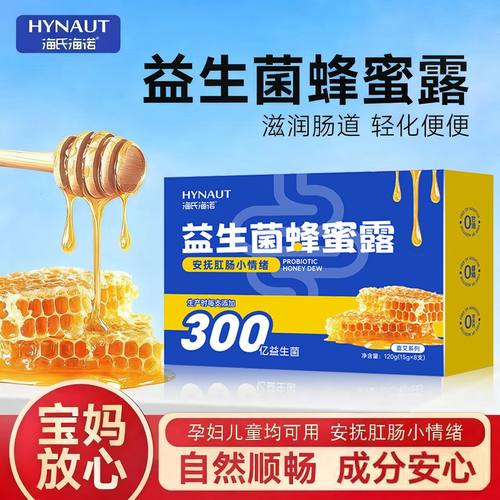 海氏海诺益生菌蜂蜜露润滑大便不畅便秘安抚肛肠儿童孕妇产后适用