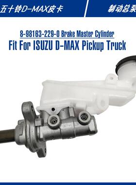 8-98163-229-0五十铃皮卡汽车配件aebs自动紧急制动系统刹车总泵