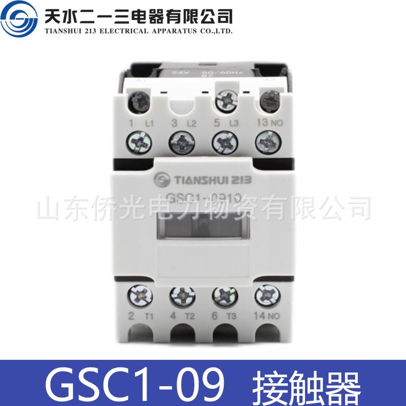 天水二一三GSC1-0910 0901 CJX4-d-0910 AC220V36V380V交流接触器