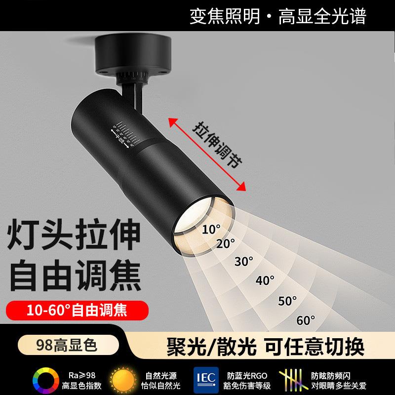 变焦射灯led可调焦明装筒灯客厅家用走廊过道吸顶式免开孔洗墙灯