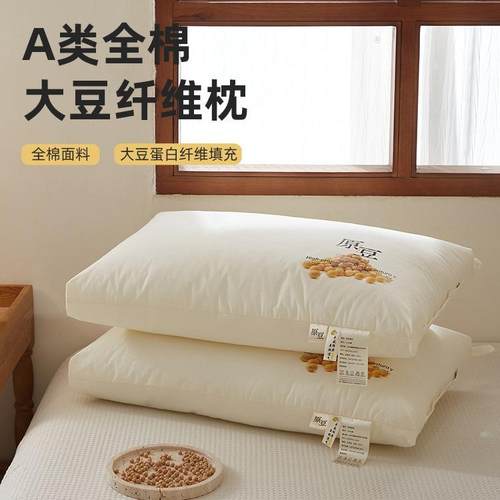 可机洗A类全棉中低高弹枕芯舒适柔软靠枕 学生单人大豆枕头整头