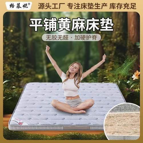 平铺黄麻针织面料卧室榻榻米床垫护脊软炕硬垫简约防刮床垫软床垫