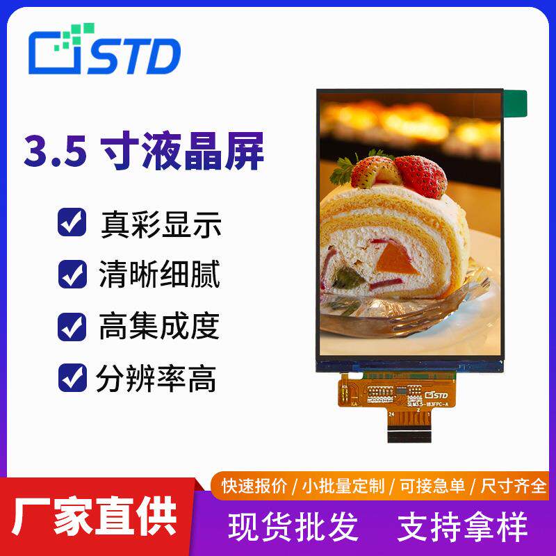 3.5寸MIPI接口450亮度640*960模组lcd液晶显示屏tft液晶屏屏幕