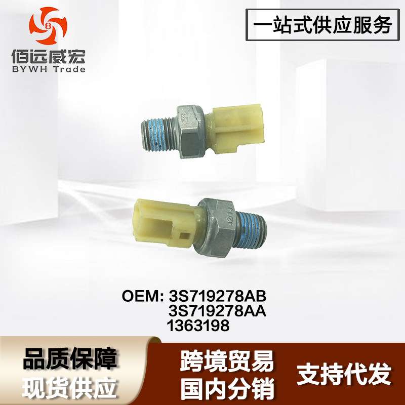 适用福特全顺机油感应塞Ford Transit 3S719278AB 1363198