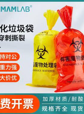 比克曼生物防化垃圾袋有品废料加厚处理袋实验室黄色危化品收集袋