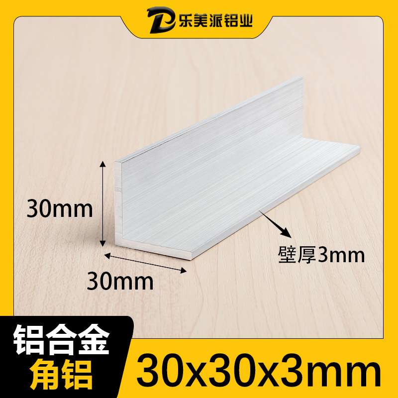 铝合金角铝30*30*3mm铝型材角码等边铝直角铝合金角条L型铝条90度