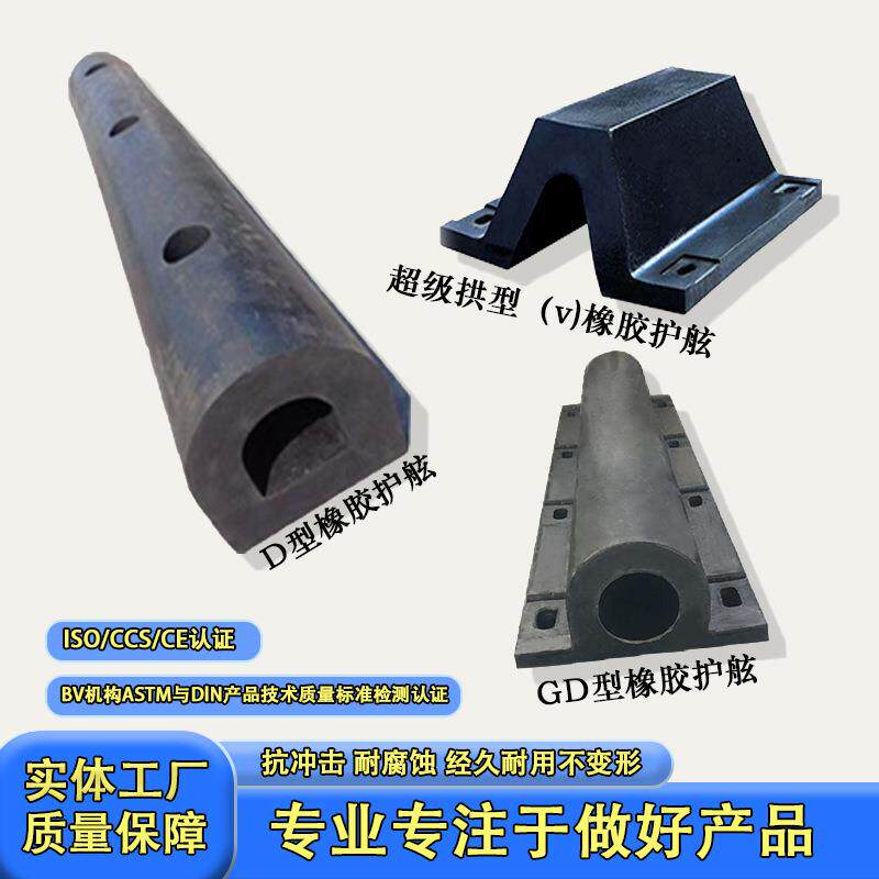 厂家D型DA型GD型制品桥墩防撞条减震船泊防撞橡胶护舷船用