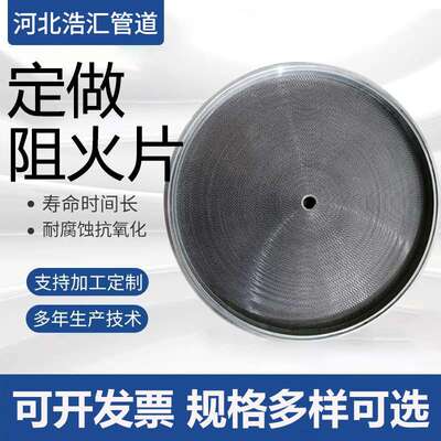 不锈钢阻火芯阻火器用阻火片防爆阻火器圆型阻火盘矩形波纹阻火芯