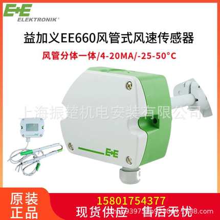 益加义E+E EE66-VB5 EE660-T2A7L200风速传感变送器仪V7XBFXX一体