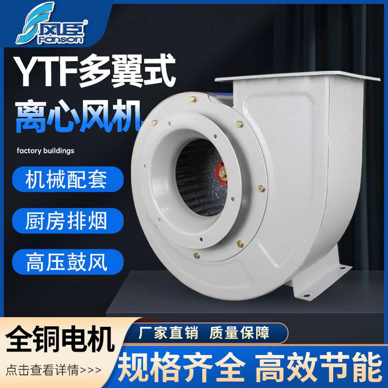 风臣YTF轻型多翼式离心风机正科电器前倾低噪音抽风机机械鼓风机