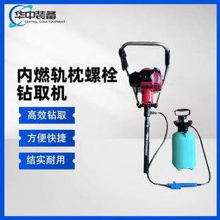 螺栓钻取机铁路改锚钻取机NLQ 45型内燃螺栓钻取机