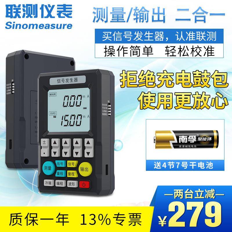联测多功能信号发生器4-20ma模拟量手持式电流压信号源过程校验仪