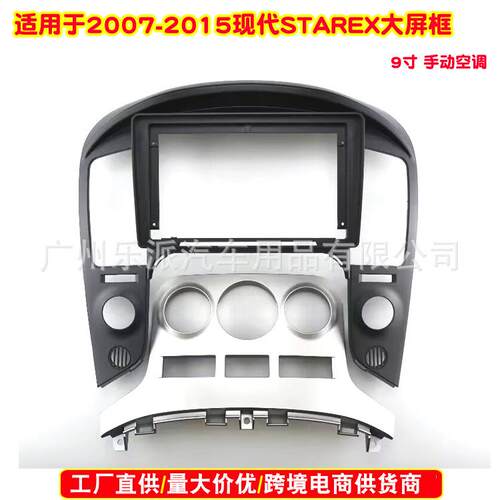 适用现代STAREX H1汽车音响DVD导航安装面框 音响改装面板