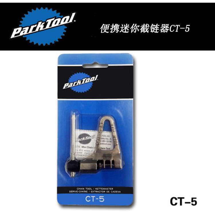 PK-CT-5 parktool 截链器迷你便携工具8,9,10速断链器原产配件