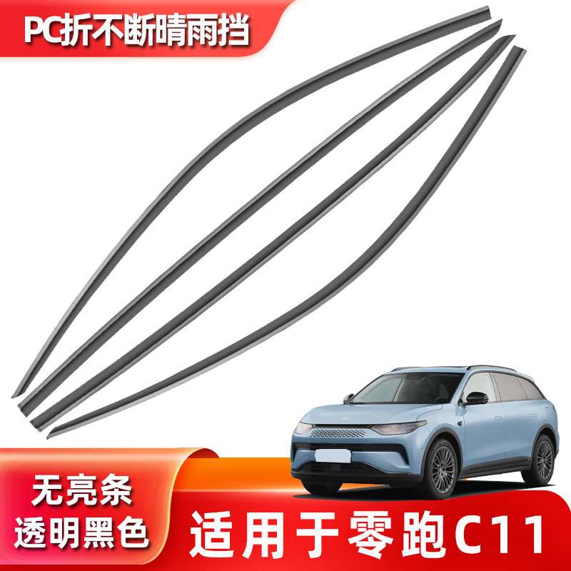 汽车晴雨挡专用于零跑C11配件原装不锈钢车身亮条改装用品车窗雨