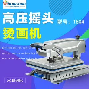 个性 服装 化烫印设备CH1804 热转印烫画机 AUPLEX高压平板压烫机