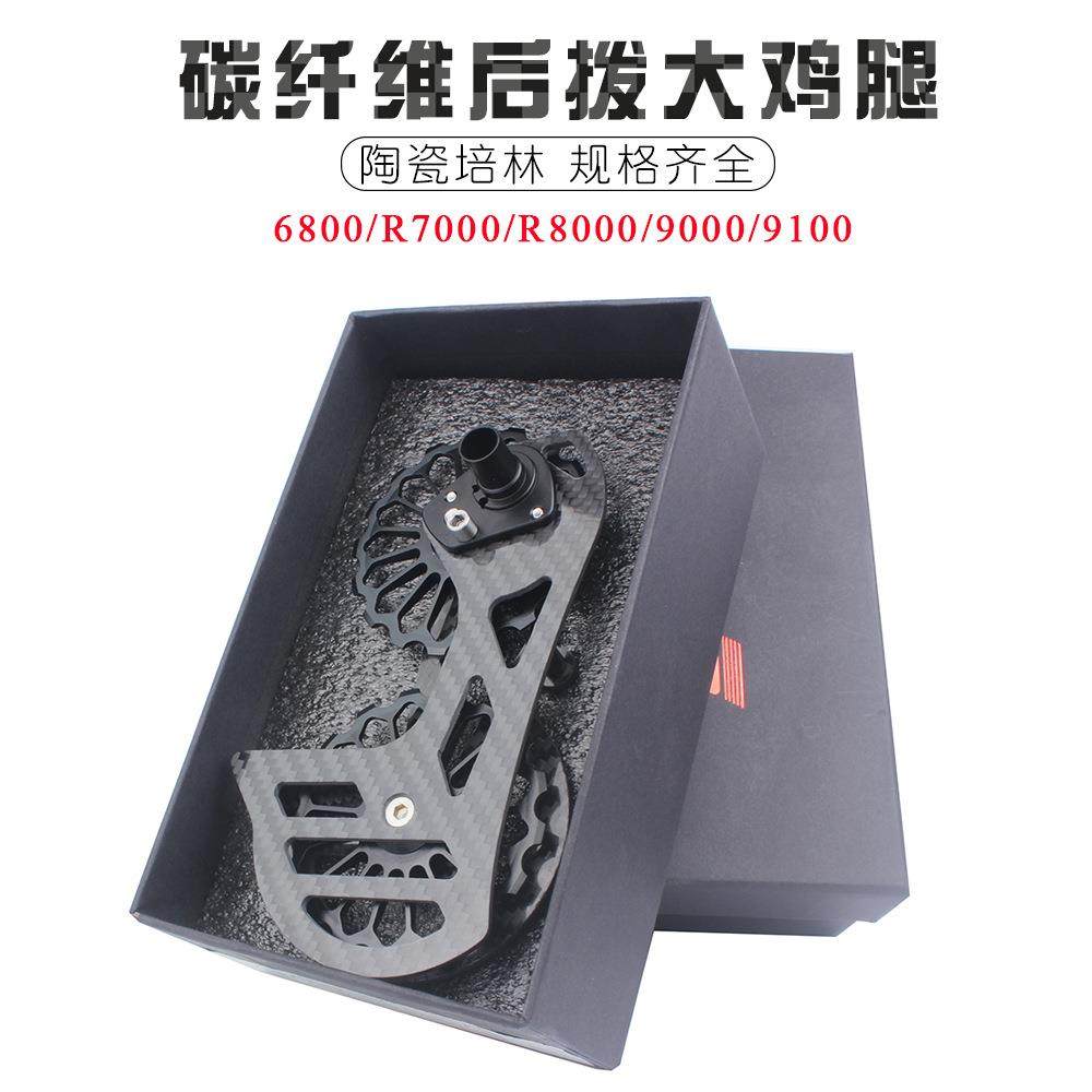 公路车碳纤维陶瓷轴承导轮6800/7000/8000 FORCE大鸡腿后拨大导轮