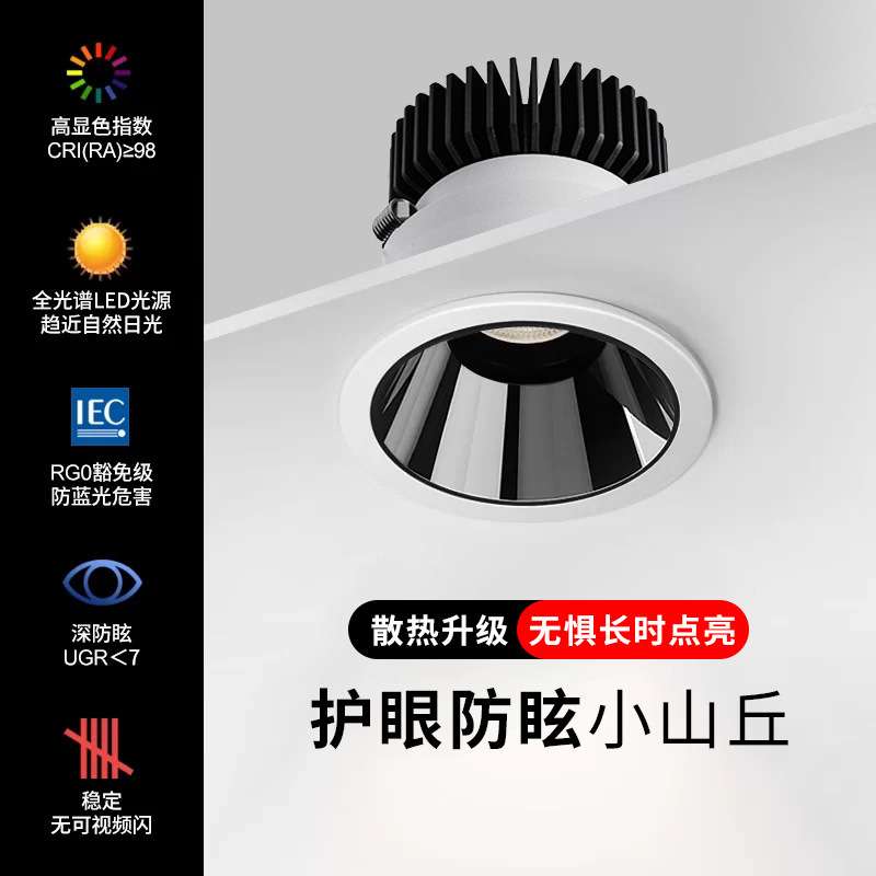 led无主灯小山丘嵌入式射灯 天花灯家用客厅照明COB防眩筒灯