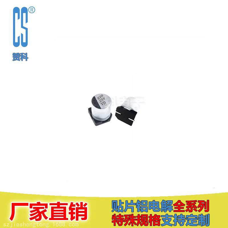 VD 高频低阻 贴片铝电解VD25V220UF 10*7.7mm VD1E221MG077000ZPO,电子元器件市场,其它元器件,淘宝优惠券,粉丝福利购,淘宝优惠卷