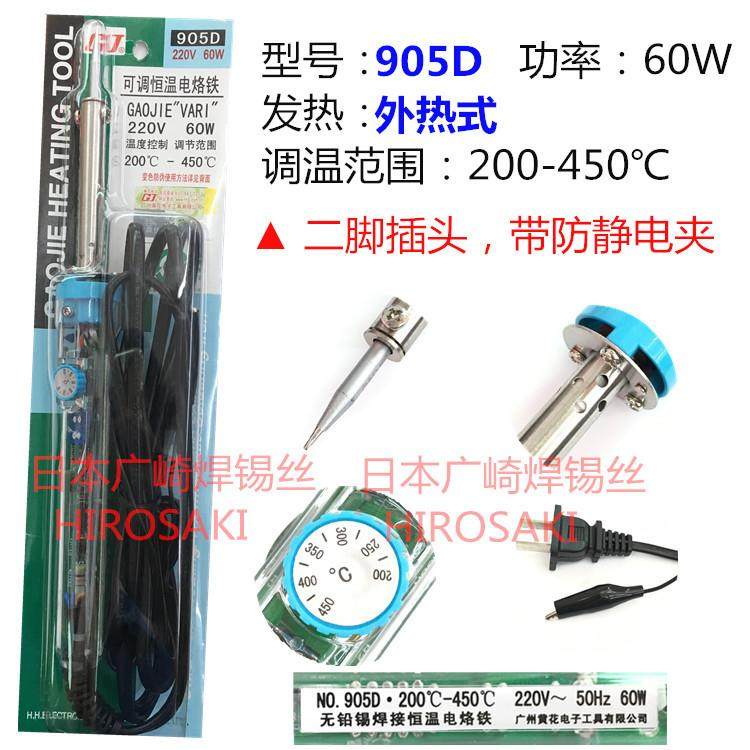 广州黄花可调恒温电烙铁 905D 外热式 60W 高洁电洛铁,电子元器件市场,其它元器件,淘宝优惠券,粉丝福利购,淘宝优惠卷