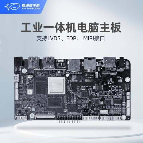 爱迪威工业主板RK3568工控电脑人脸识别广告机鸿蒙linux工控主板