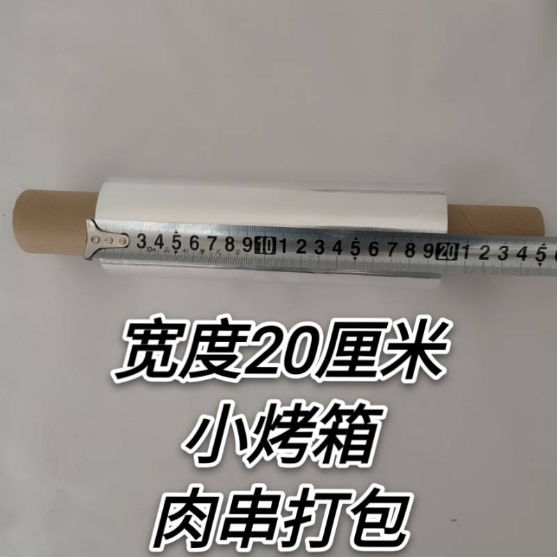 KE3C25cm宽锡纸大卷商用烤箱家用耐高温铝泊纸烧烤20
