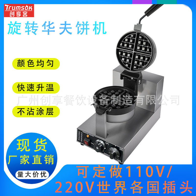 商用电热华夫炉单双头华夫饼机器华夫炉创业设备两面加热松饼机